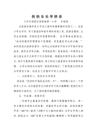 快快乐乐学拼音牟相国