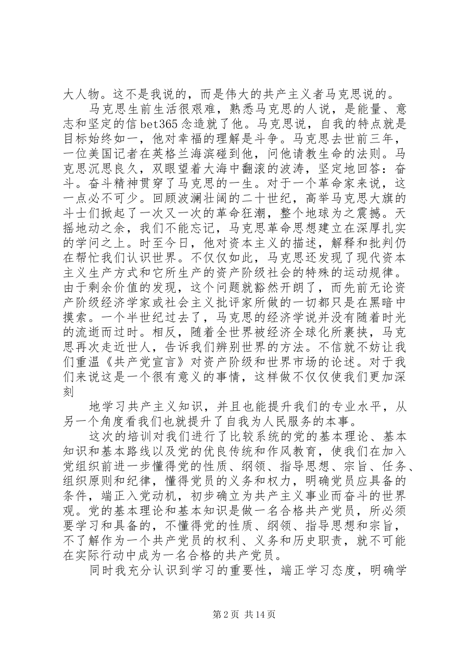 党校公开课心得体会多篇_第2页