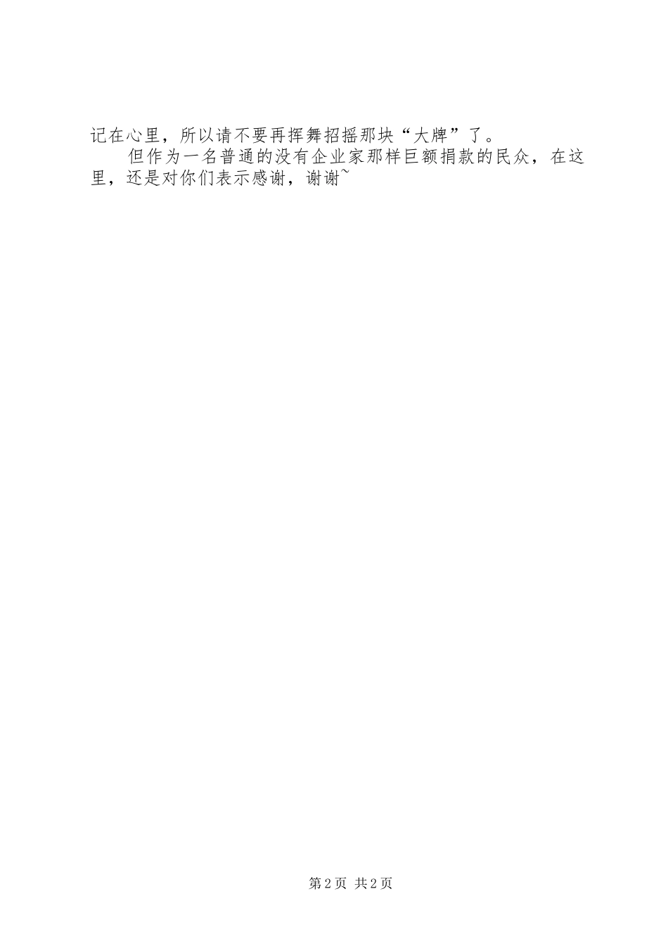 大爱无疆募捐晚会的观后有感_第2页