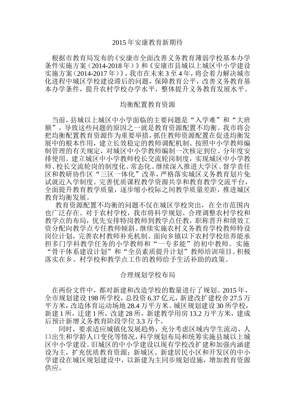 2015年安康教育新期待_第1页