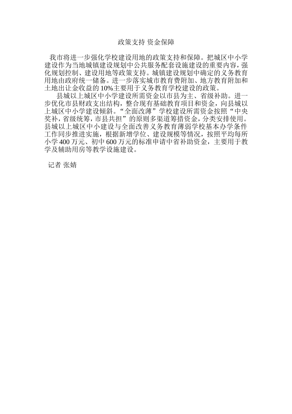 2015年安康教育新期待_第2页