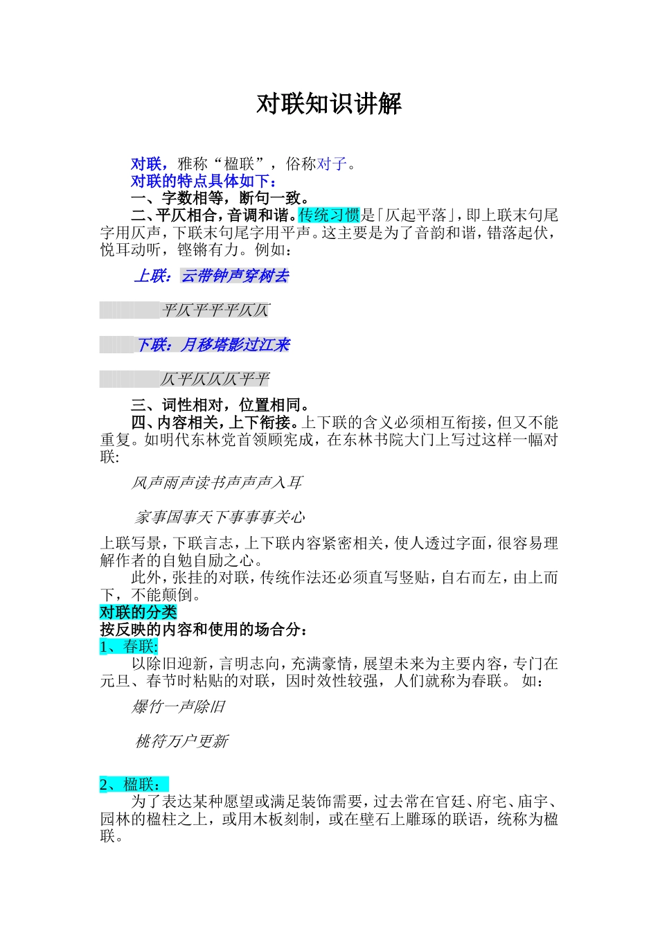 对联知识讲解07上_第1页