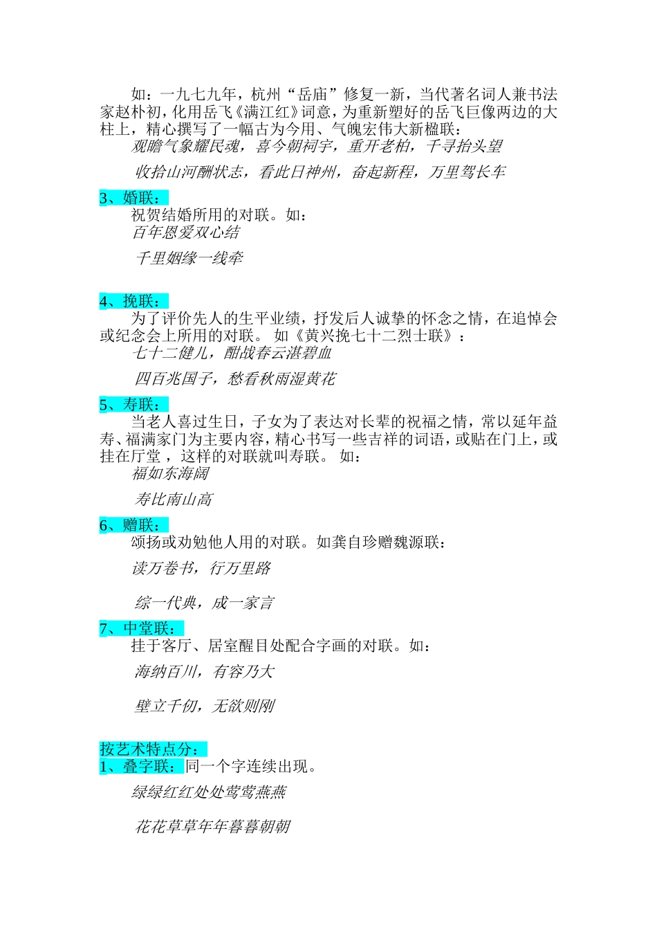 对联知识讲解07上_第2页