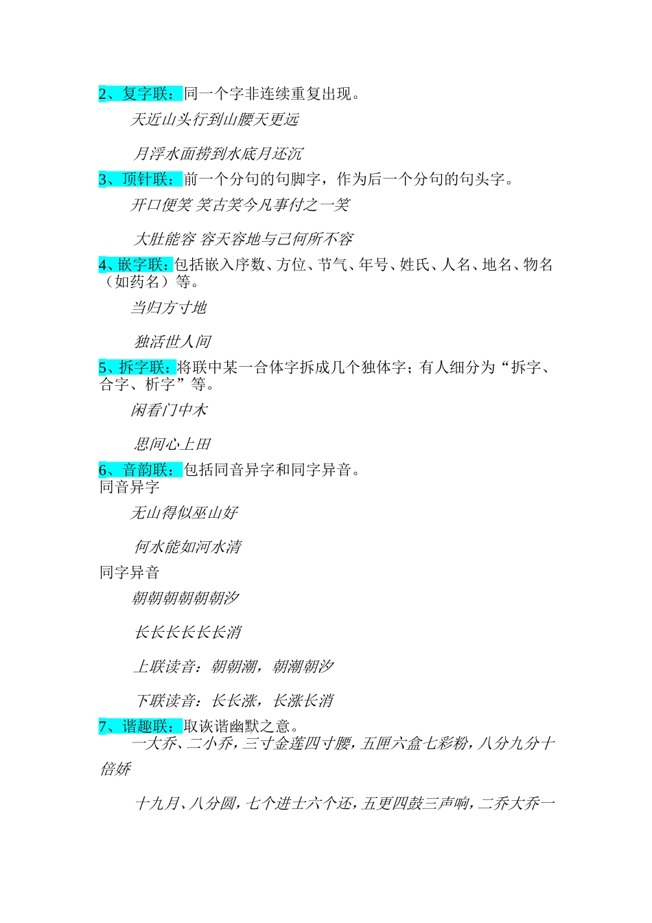 对联知识讲解07上_第3页