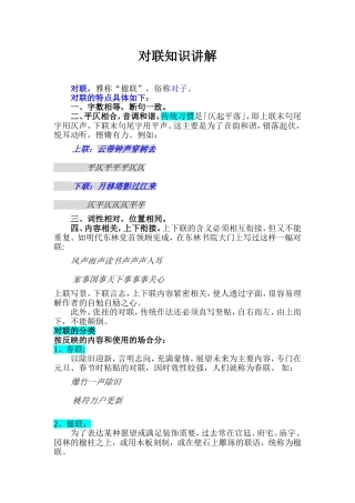 对联知识讲解07上