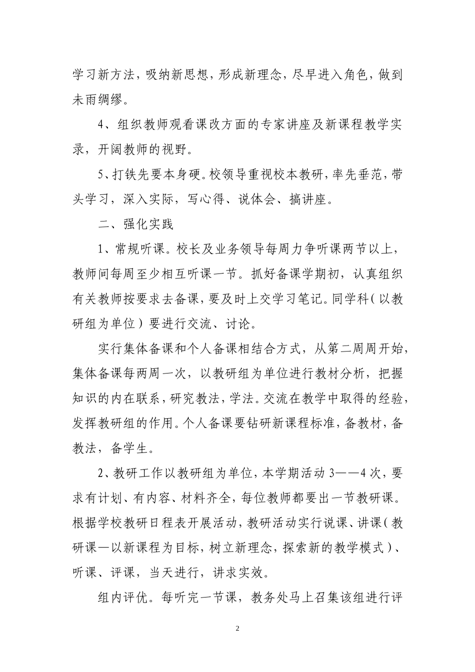 校本教研计划_第2页