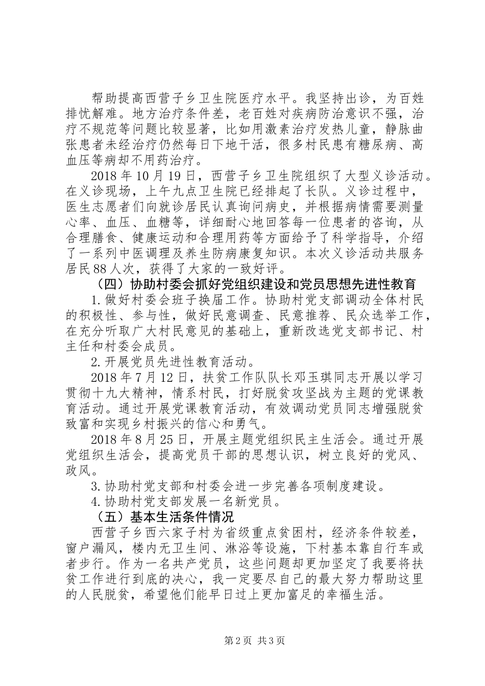 20XX年扶贫工作心得体会_第2页