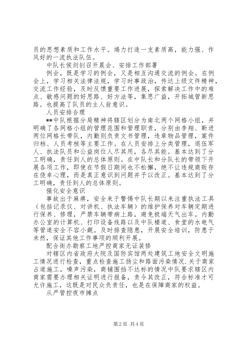 20XX年执法中队年度工作总结_第2页