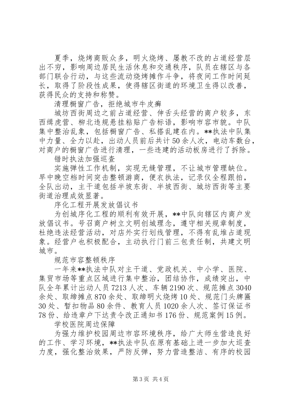 20XX年执法中队年度工作总结_第3页