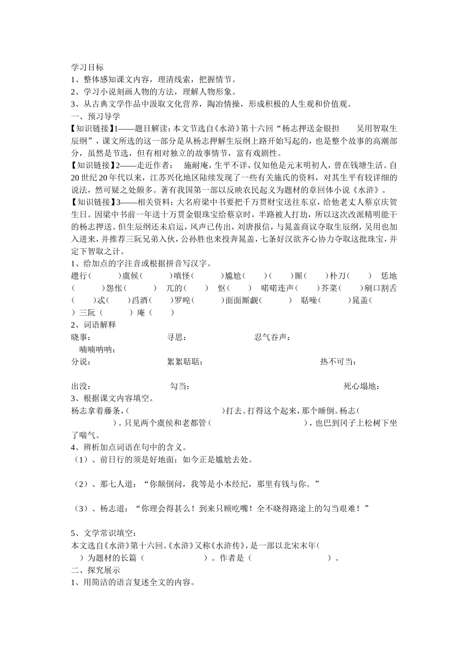 智取生辰纲导学案_第1页