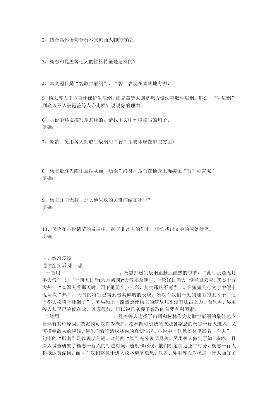 智取生辰纲导学案_第2页