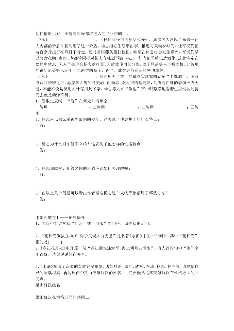 智取生辰纲导学案_第3页