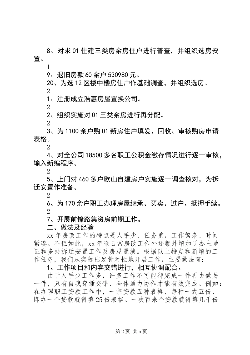 20XX年房改办工作总结_第2页