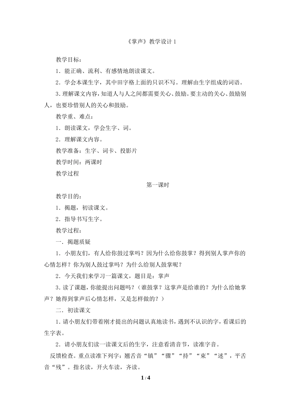 《掌声》教案设计_第1页