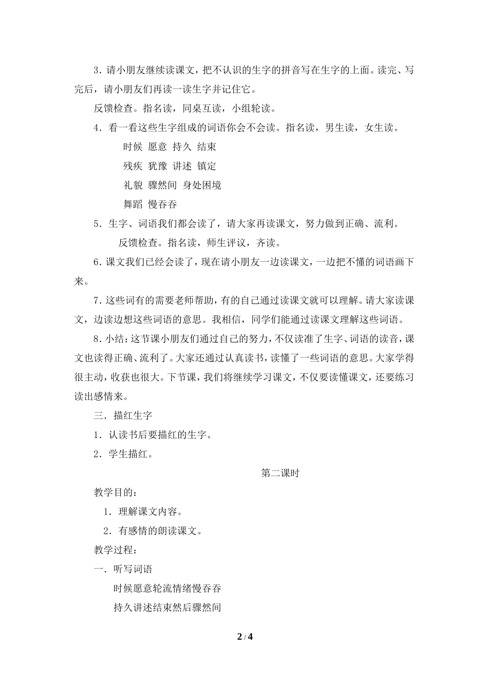 《掌声》教案设计_第2页