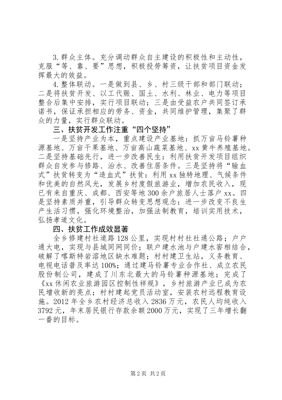 20XX年扶贫开发工作先进事迹材料_第2页