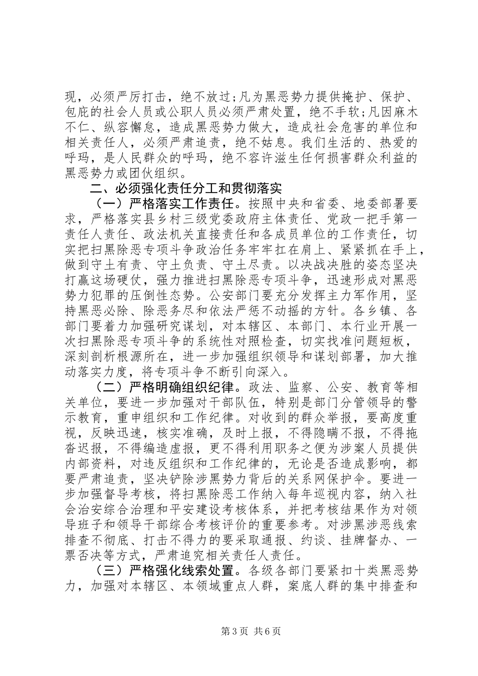 20XX年扫黑除恶工作推进会上的讲话_第3页