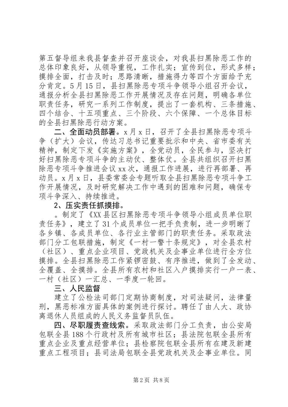 20XX年扫黑除恶专项斗争工作总结_第2页