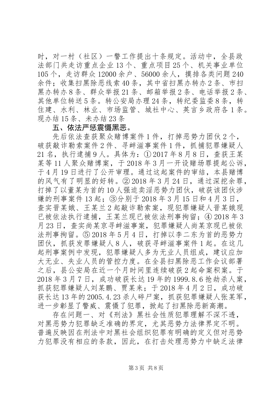 20XX年扫黑除恶专项斗争工作总结_第3页