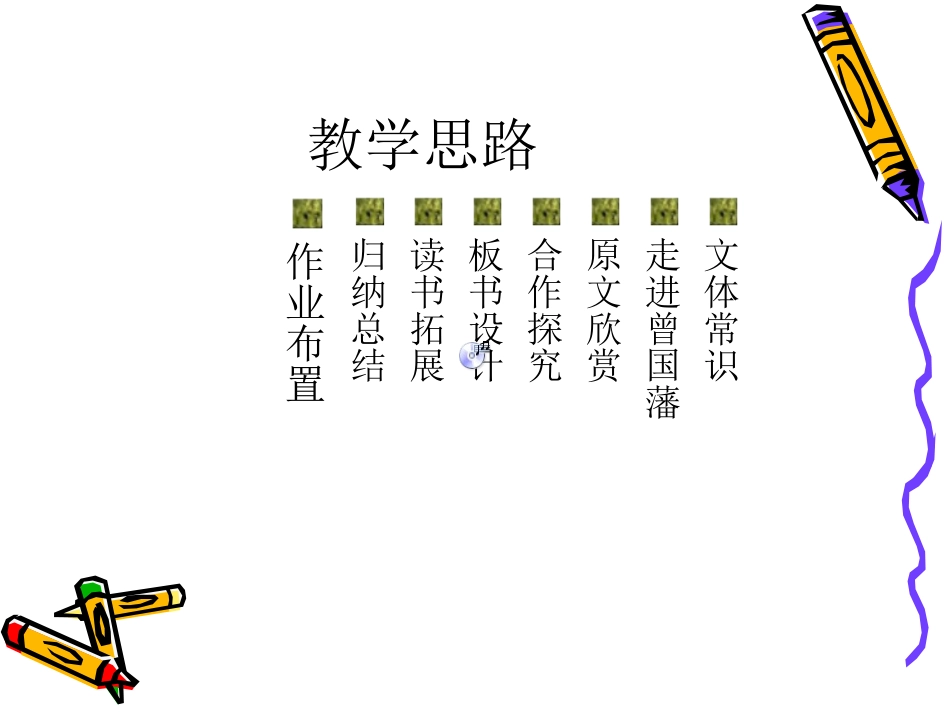 谨言箴点点滴滴_第3页