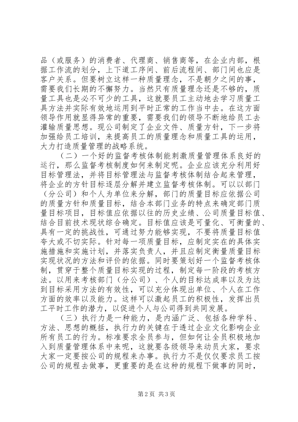 质量管理体系心得五篇_第2页