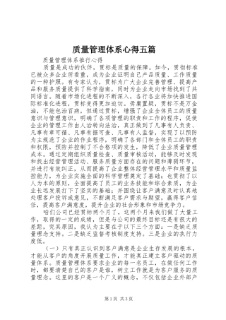 质量管理体系心得五篇