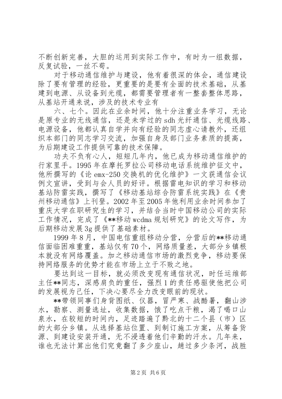 展开科学的翅膀,放飞科学的梦想科技节活动总结_第2页