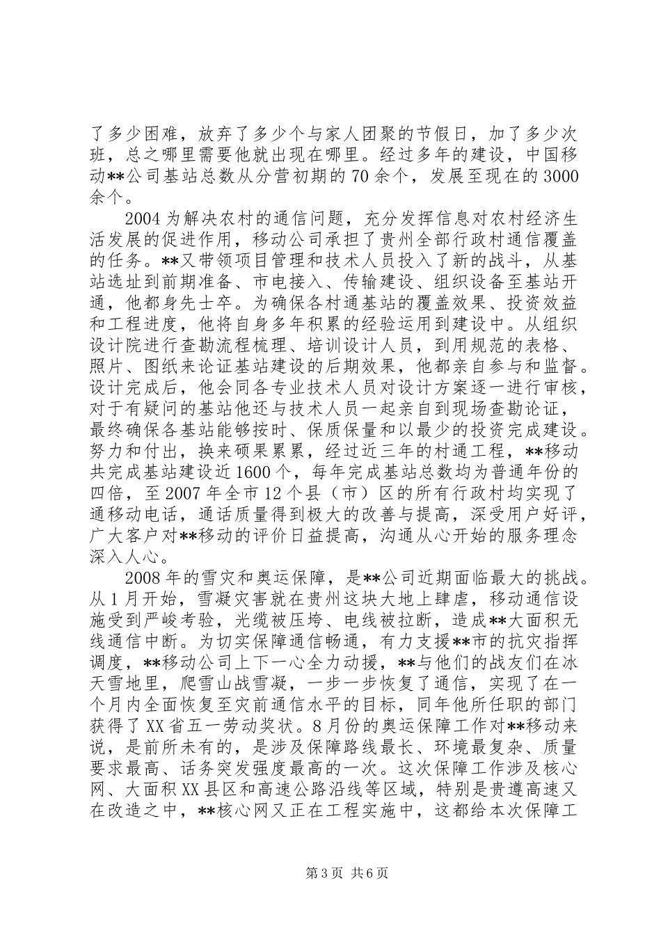 展开科学的翅膀,放飞科学的梦想科技节活动总结_第3页