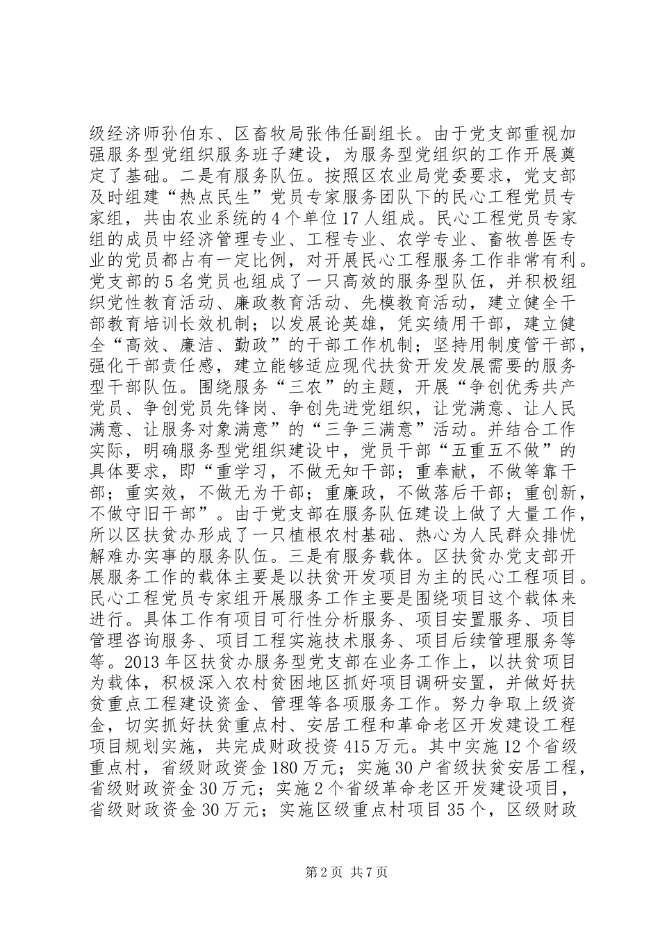 20XX年扶贫办服务型党组织建设工作总结_第2页
