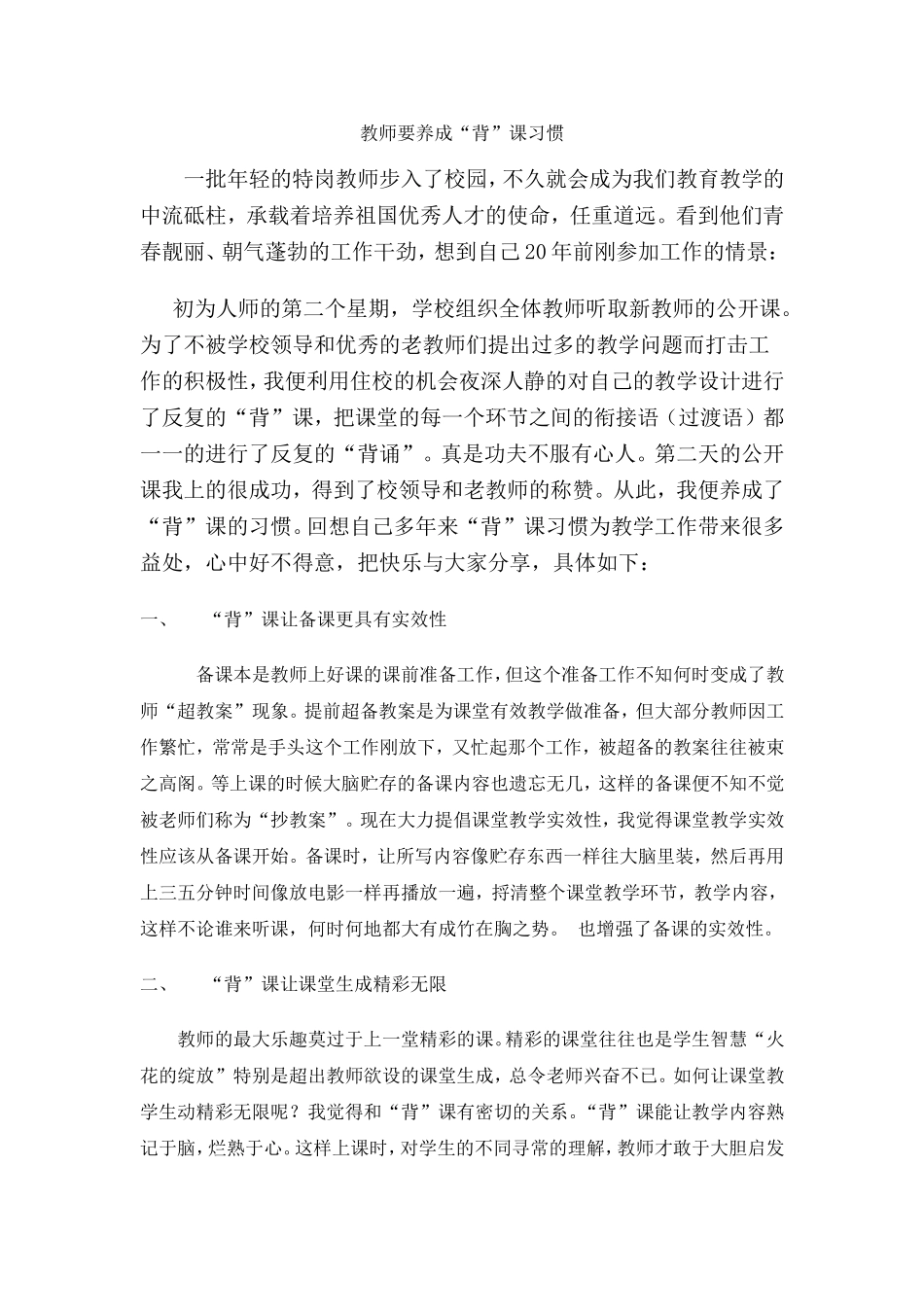 教师要养成“背”课习惯_第1页
