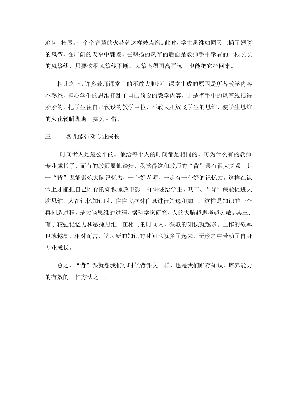 教师要养成“背”课习惯_第2页