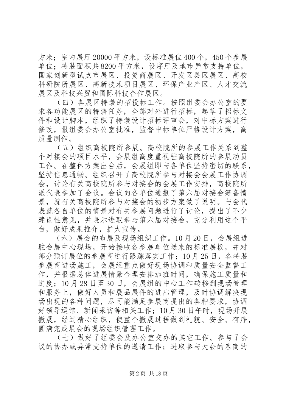 展会工作总结优选10篇_第2页