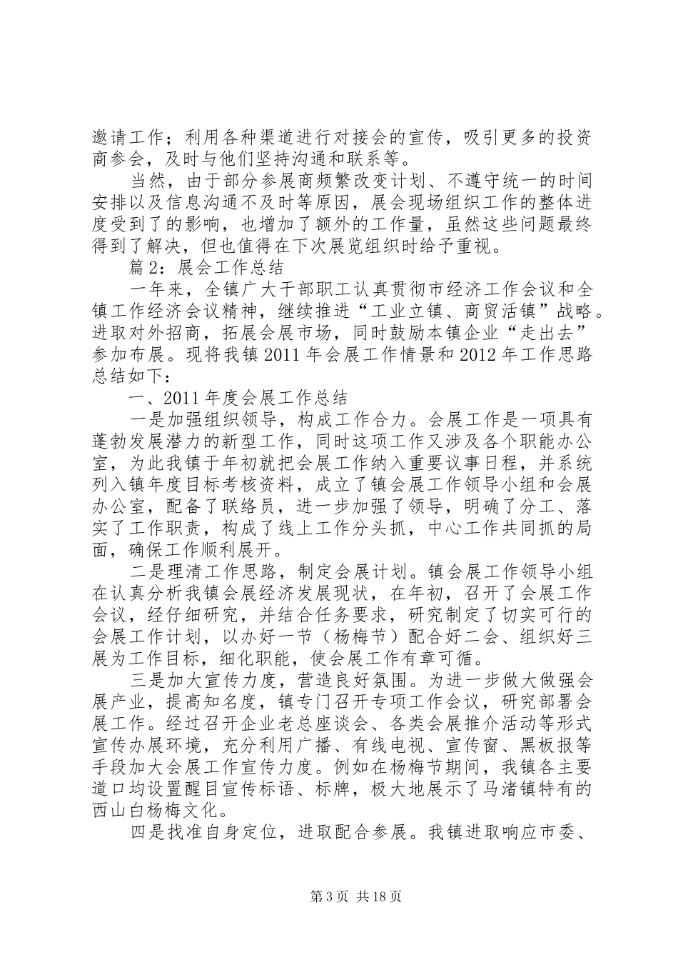 展会工作总结优选10篇_第3页