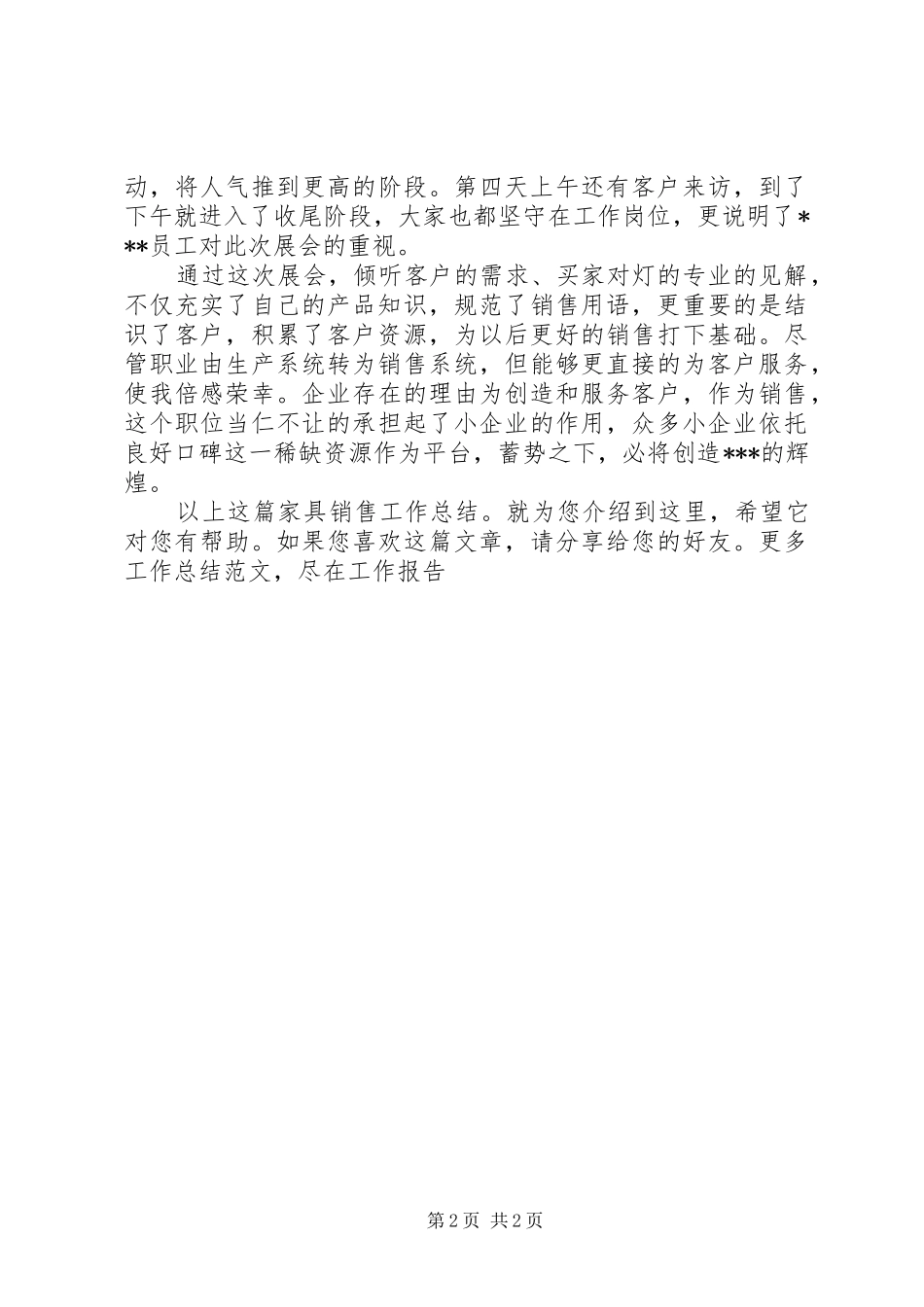 展会总结报告范文_第2页