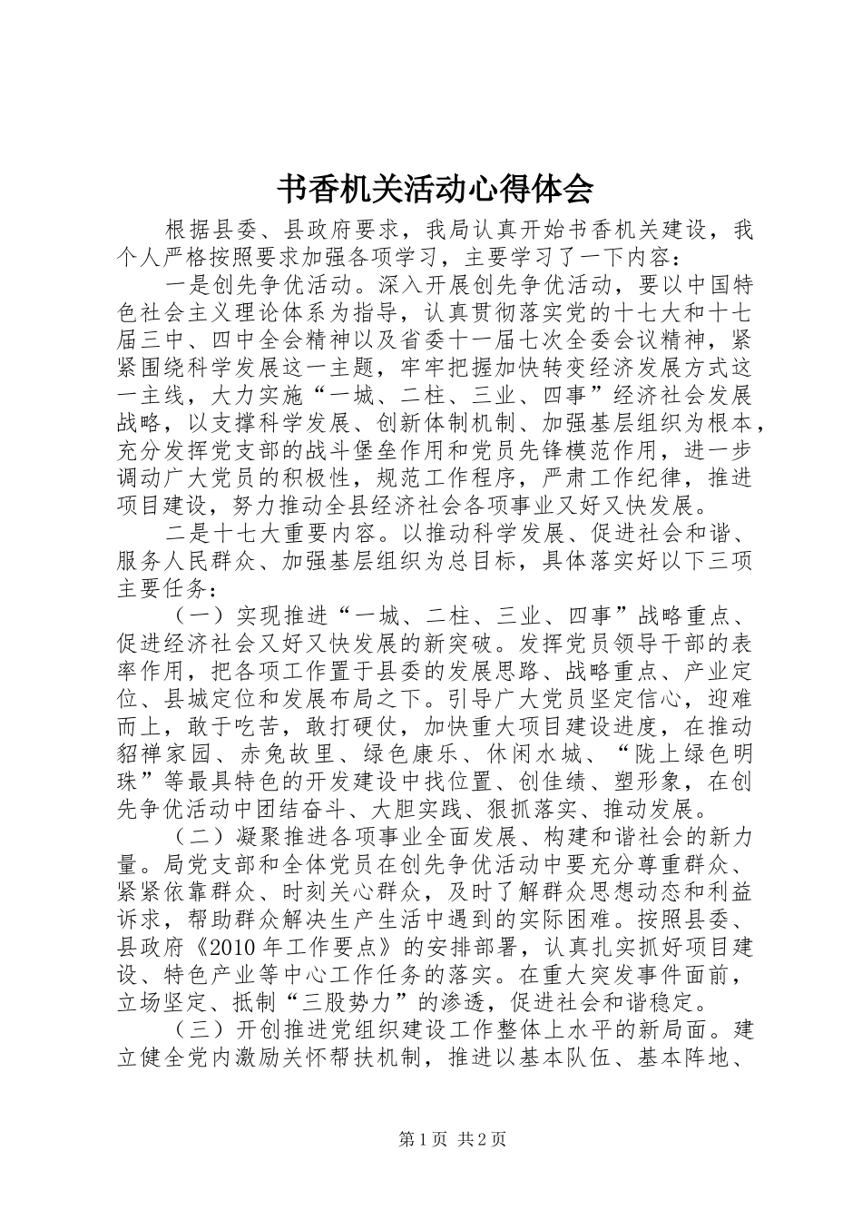 书香机关活动心得体会_第1页