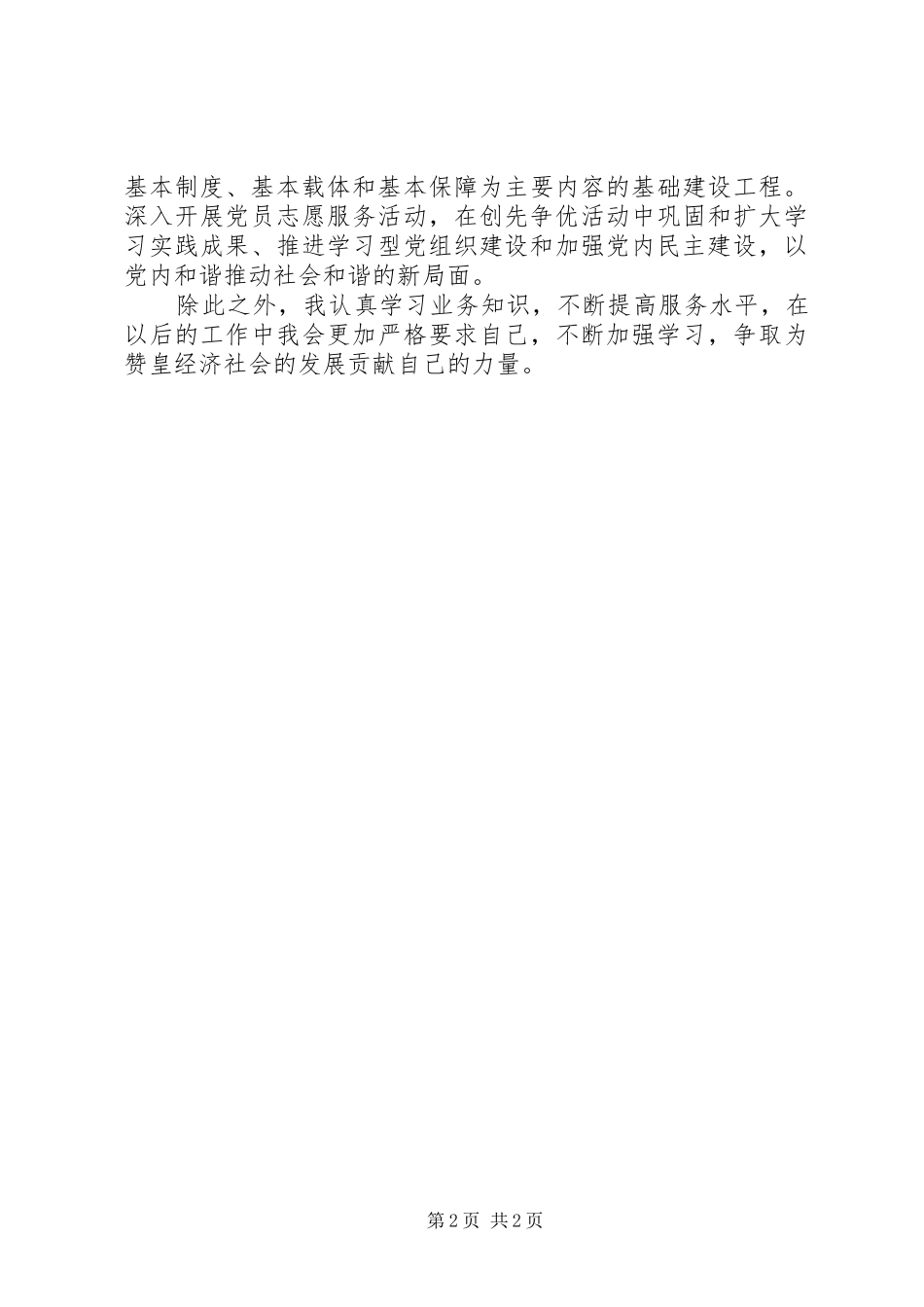 书香机关活动心得体会_第2页