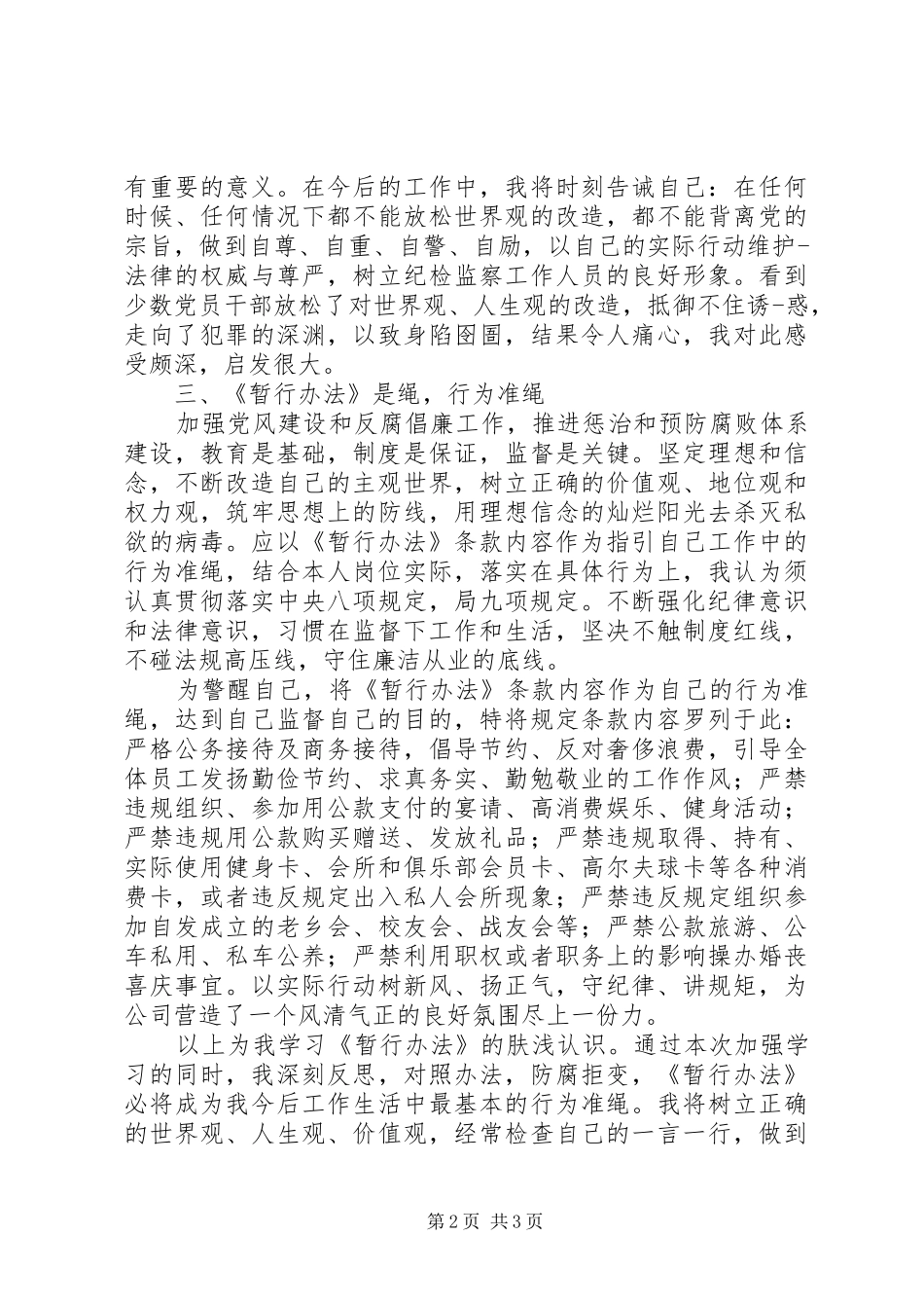 学习《总局职工违纪违规处分暂行办法》心得体会_第2页