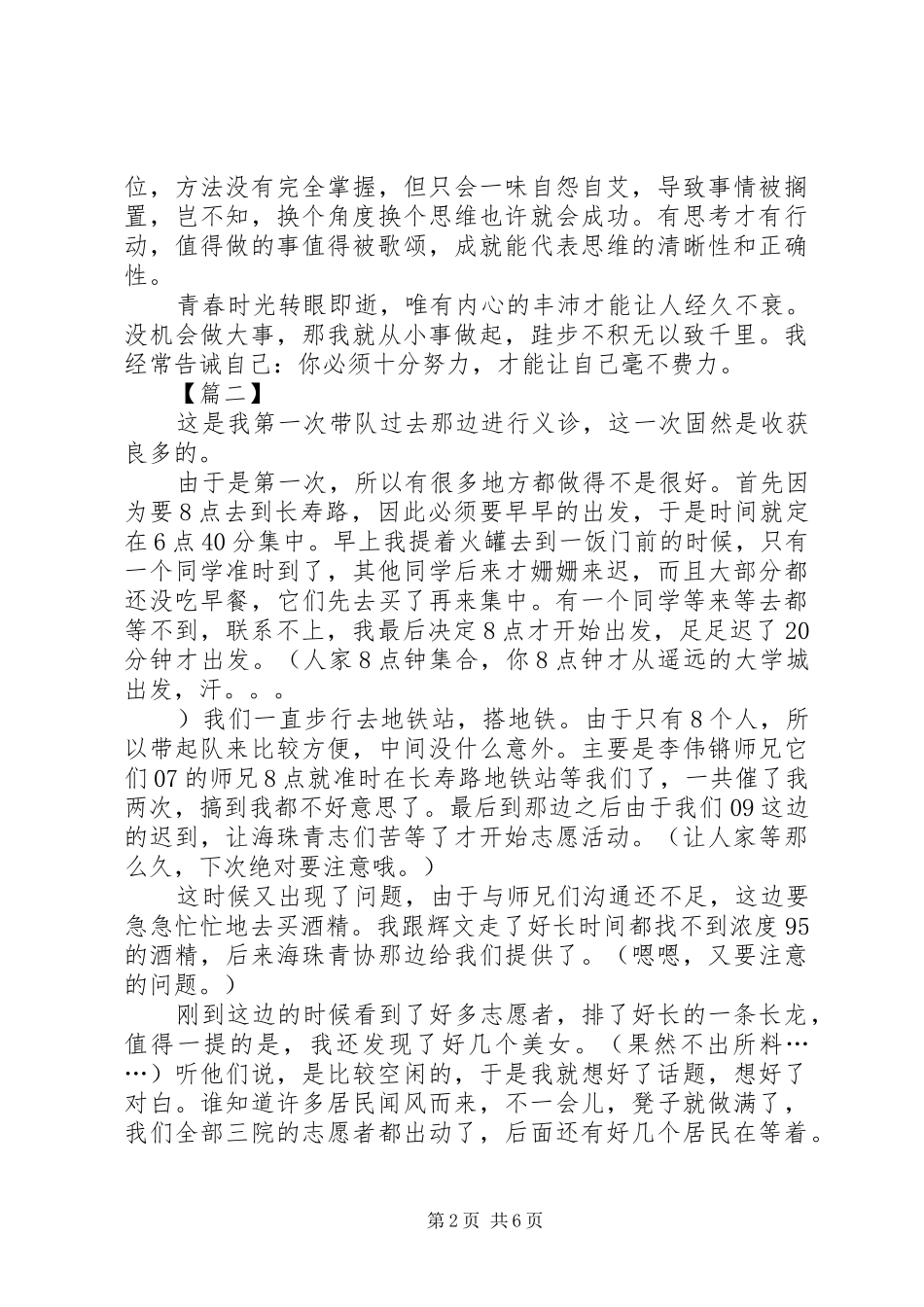 义诊活动心得体会五篇_第2页