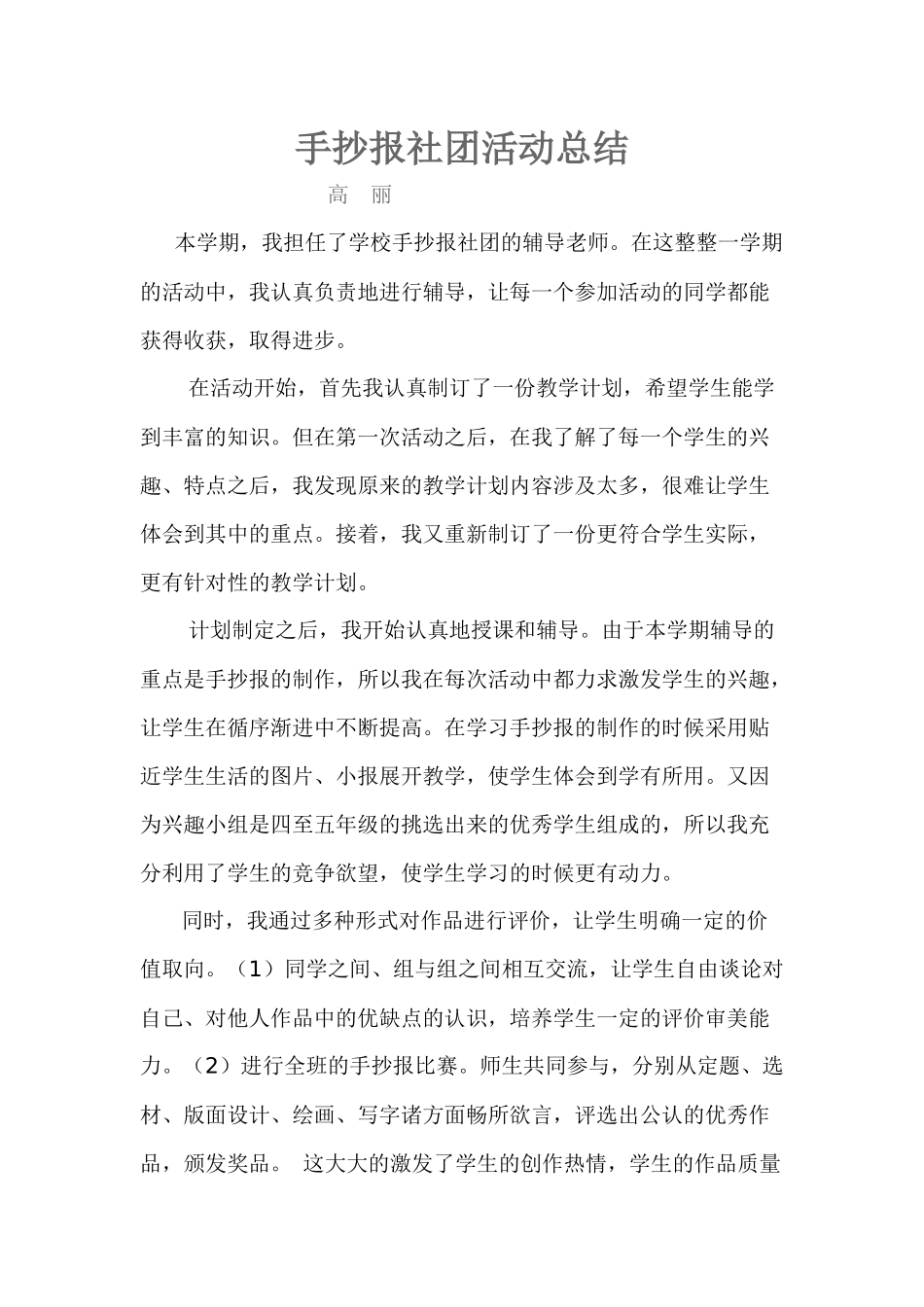 手抄报社团活动总结_第1页