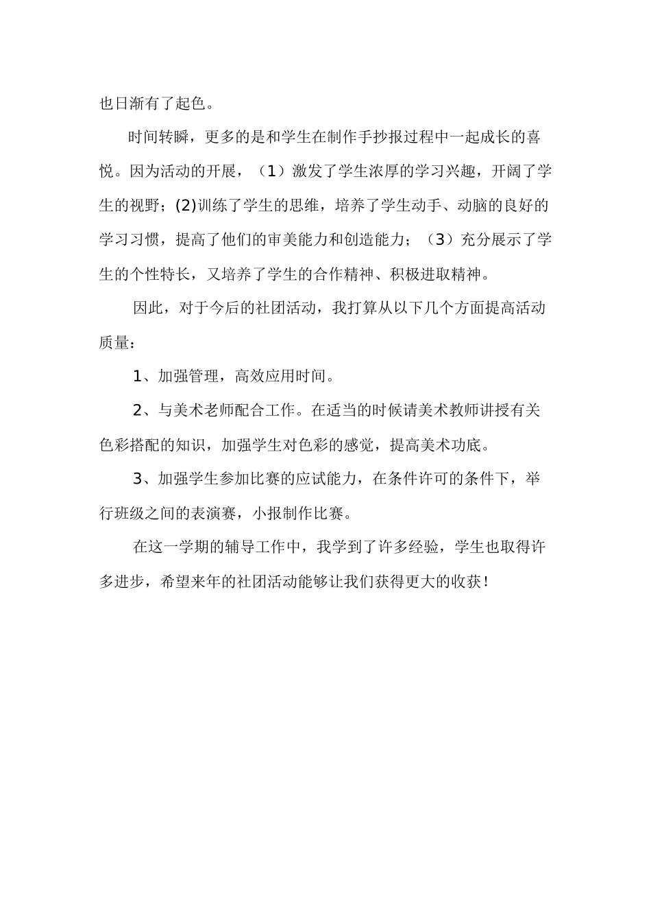 手抄报社团活动总结_第2页