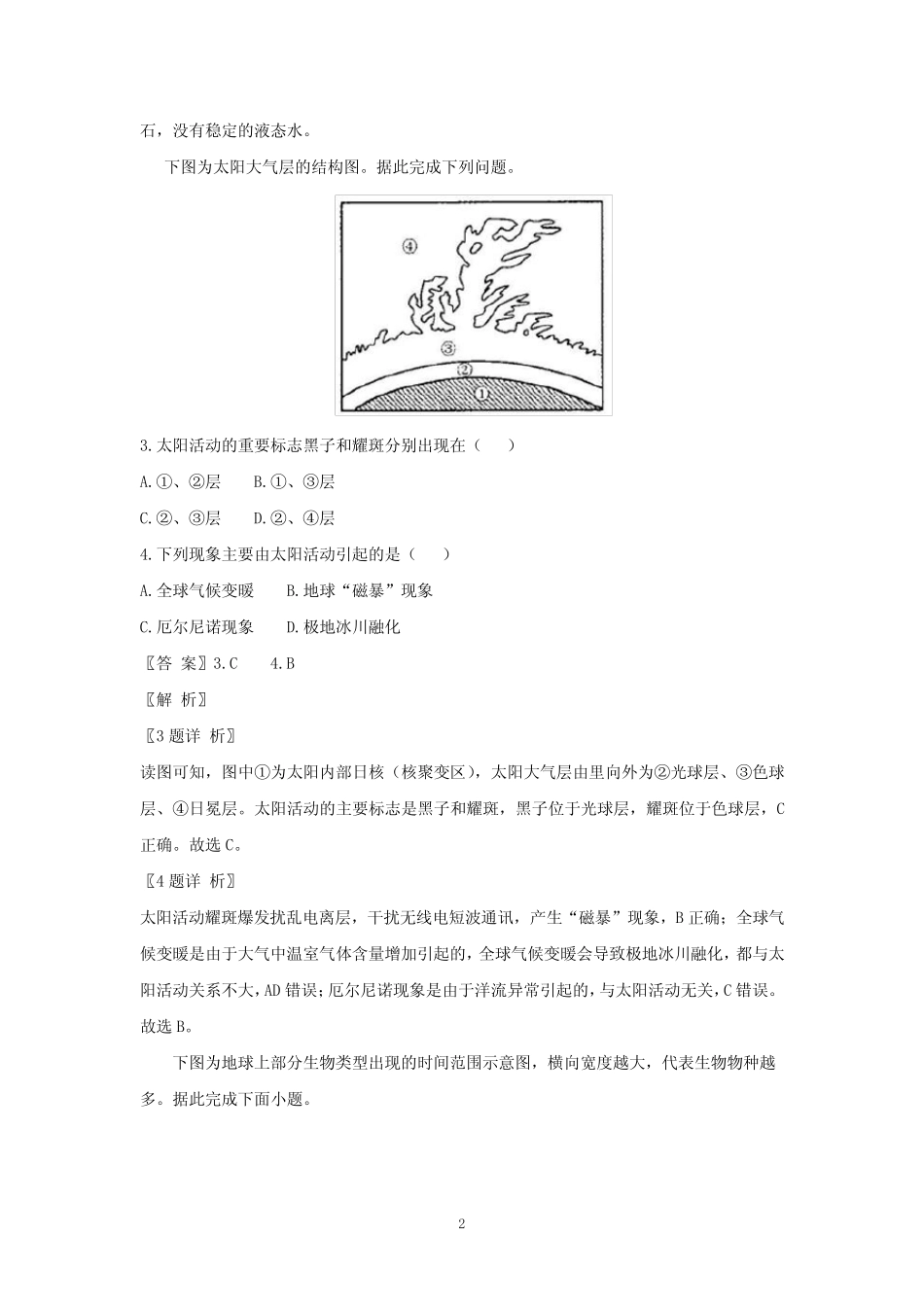 江苏省2023年普通高中学业水平合格性考试预测地理试题(二)(解析版_第2页