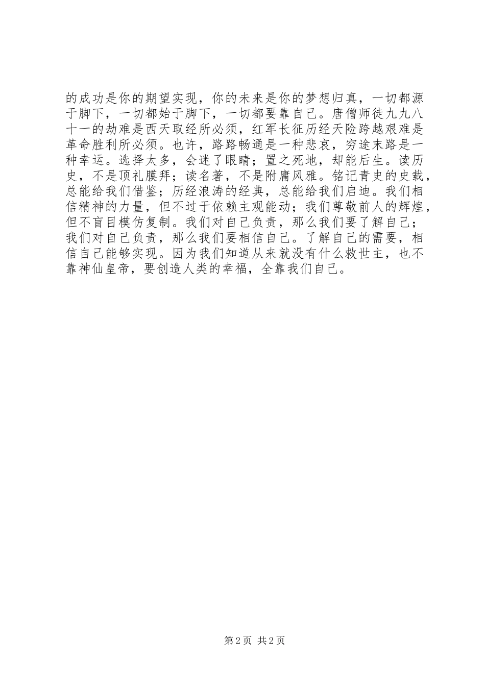 党史学习心得：一切都要靠自己_第2页