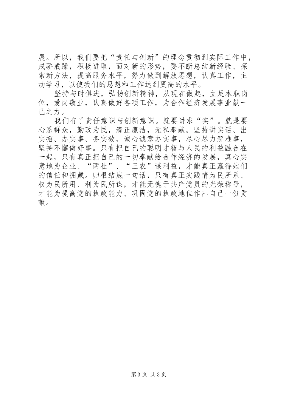 开展《责任与创新》思想大讨论的心得体会_第3页