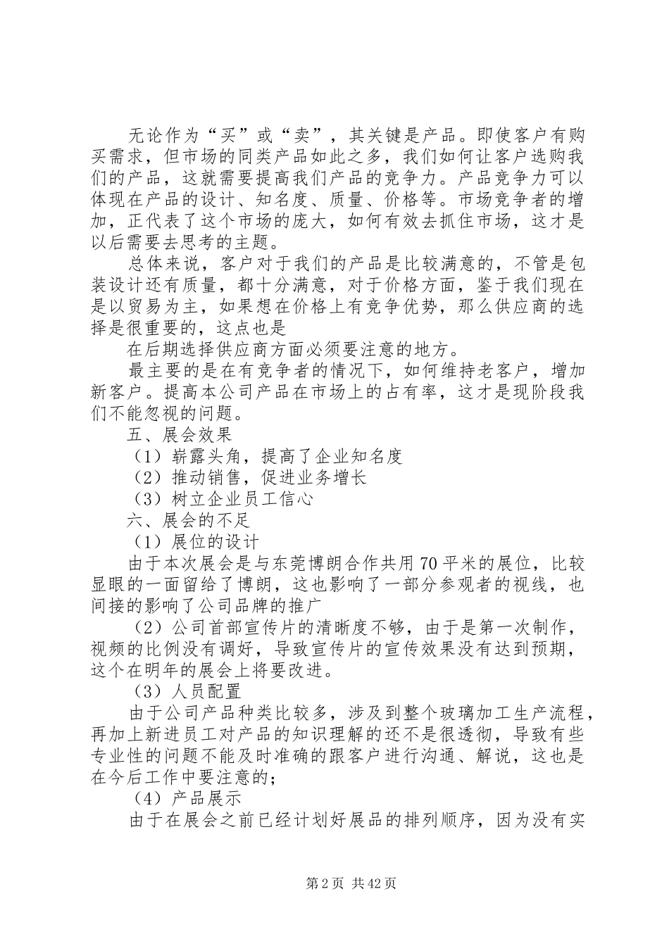 展会个人工作总结_第2页