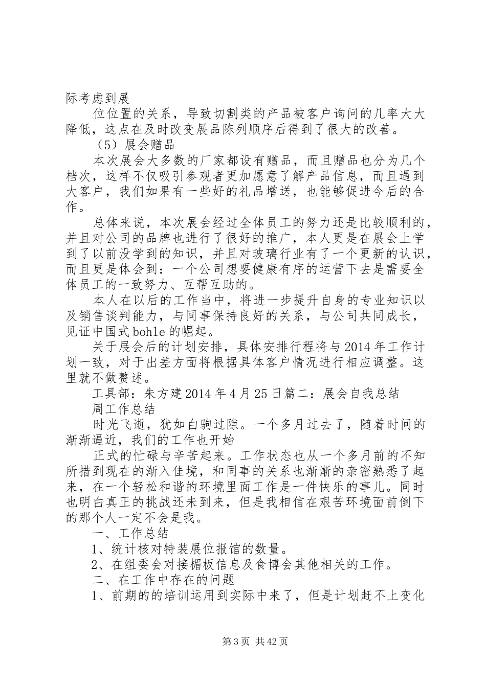 展会个人工作总结_第3页