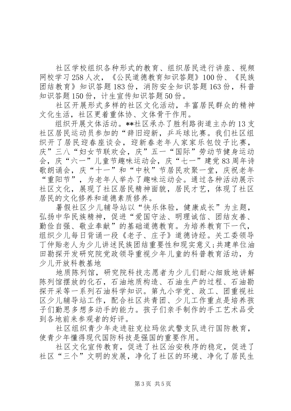 居委会创先争优调查总结报告_第3页