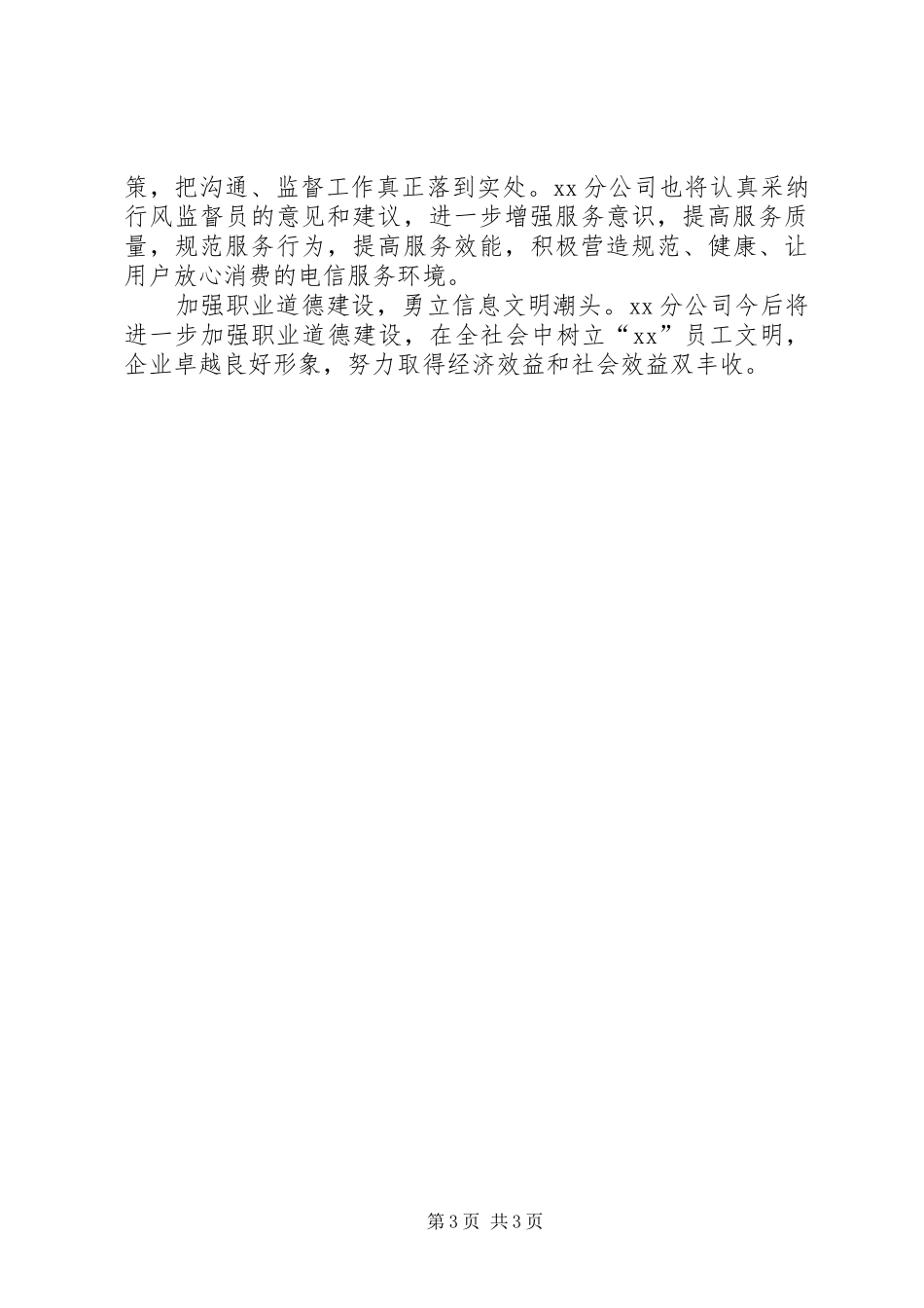 展现职业新形象谱写公司新篇章——职业道德主题月学习总结_第3页