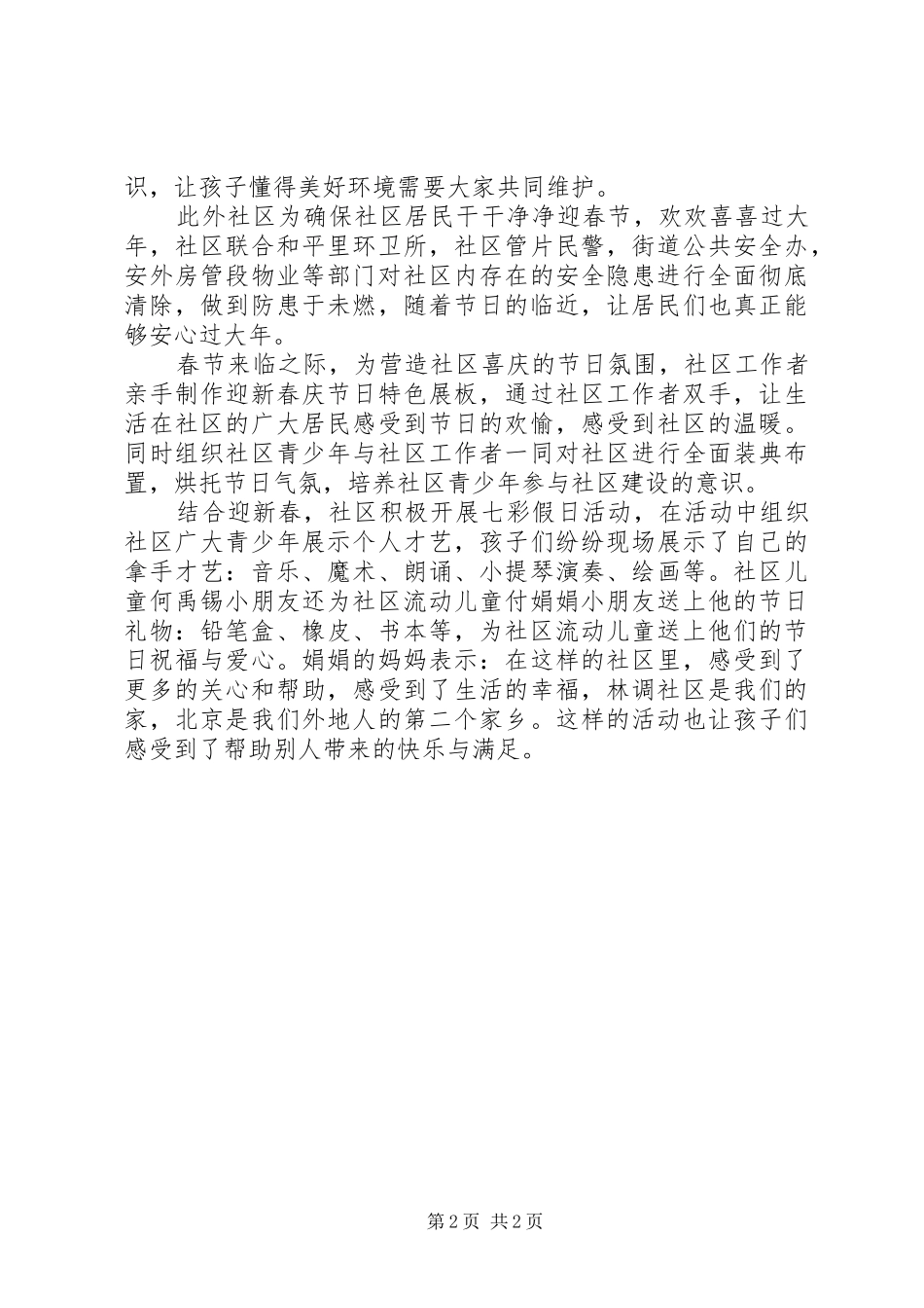 居委会春节活动总结_第2页