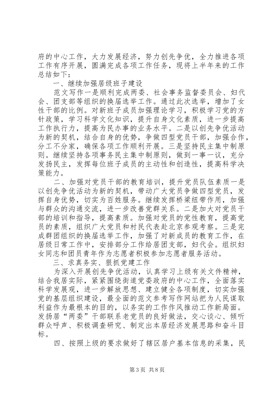 居委会半年总结_第3页