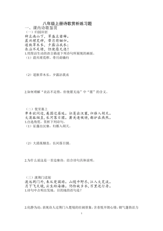 诗四首（八上）